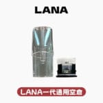 LANA拉娜空彈 發光款通用一代 50個起購