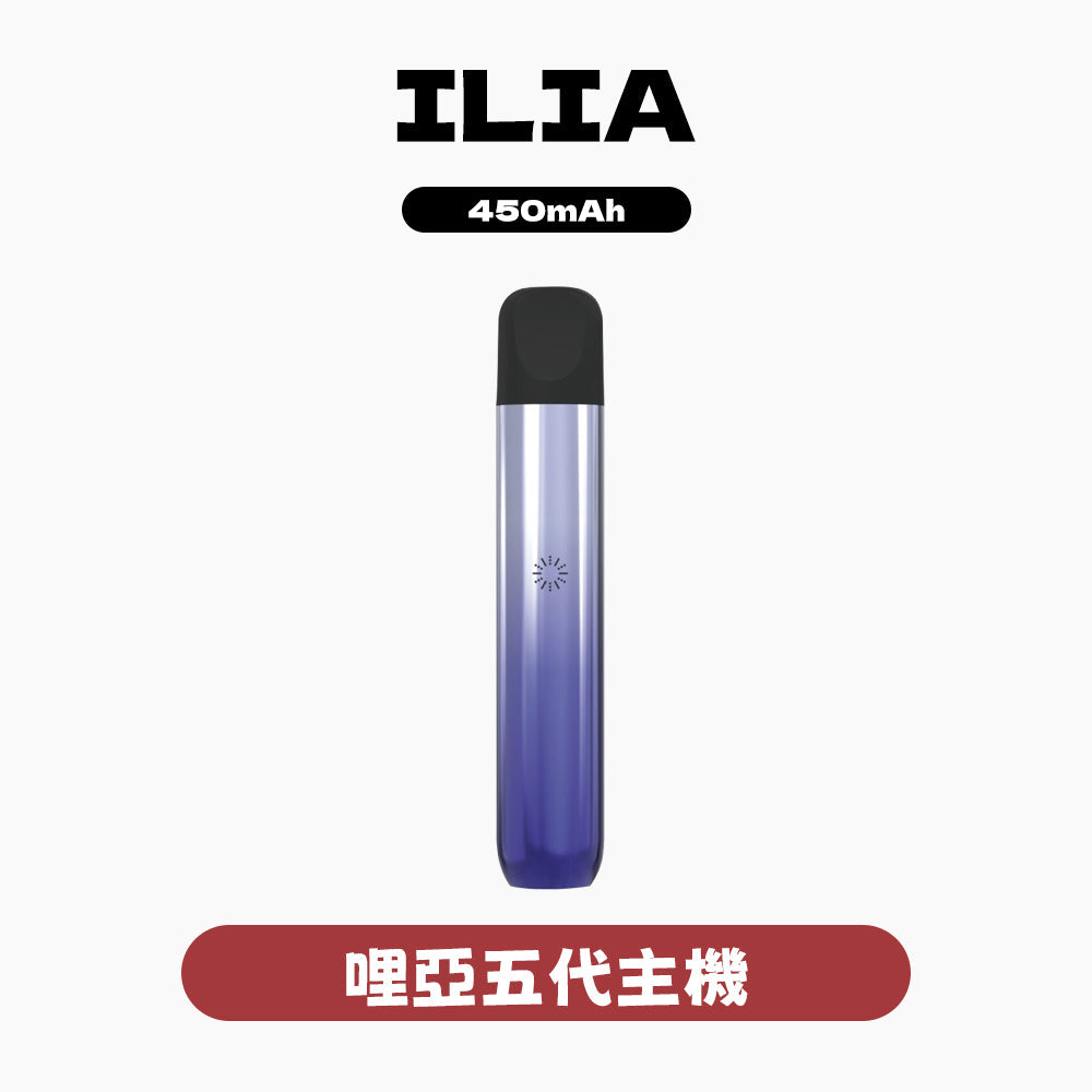 ILIA哩亞主機五代