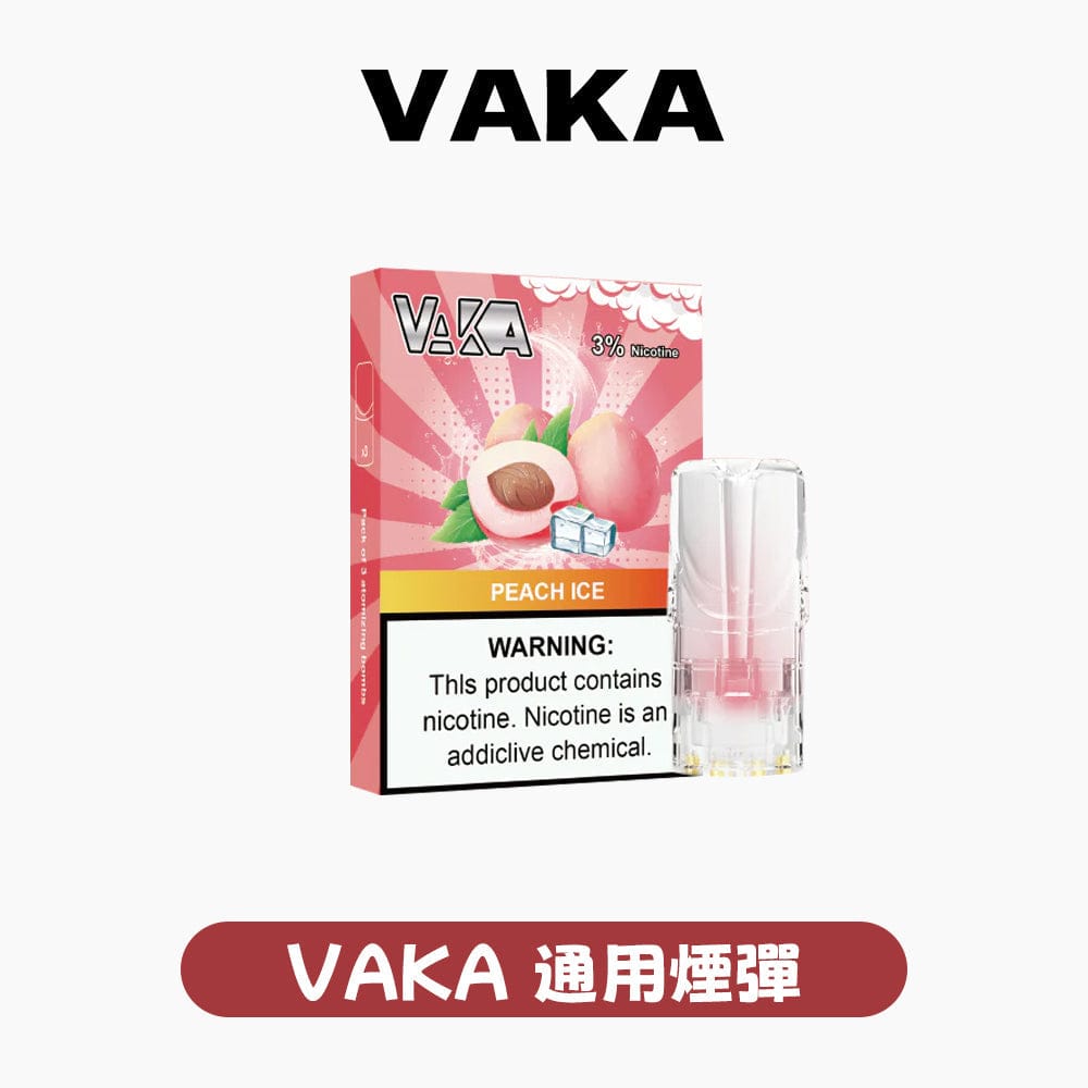 VAKA一代發光煙彈 買六送一盒與買八送主機活動 官方正品