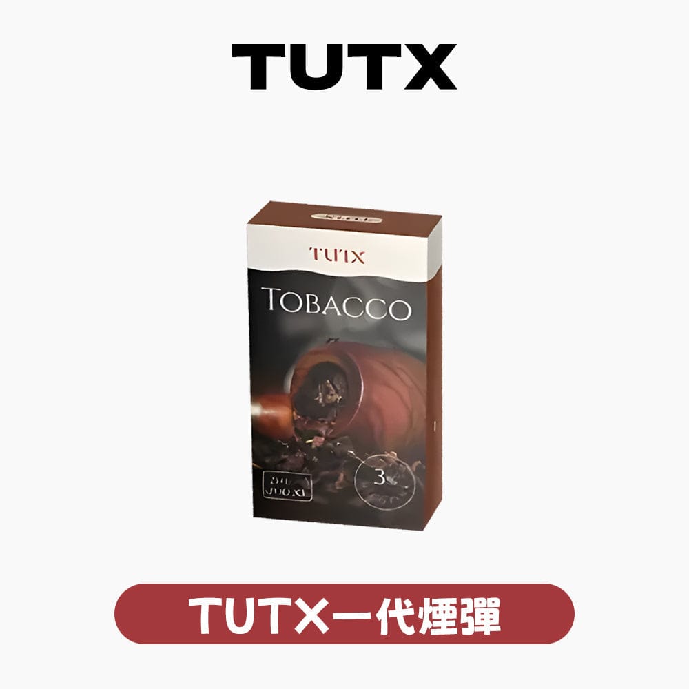 TUTX一代煙彈 官方正品 全系列口味