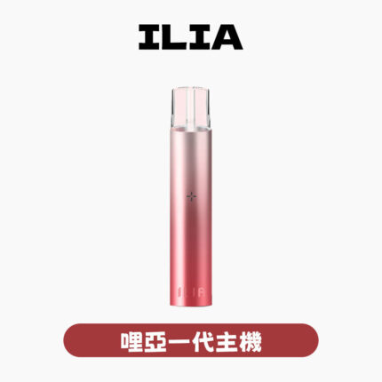 ILIA哩亞主機一代