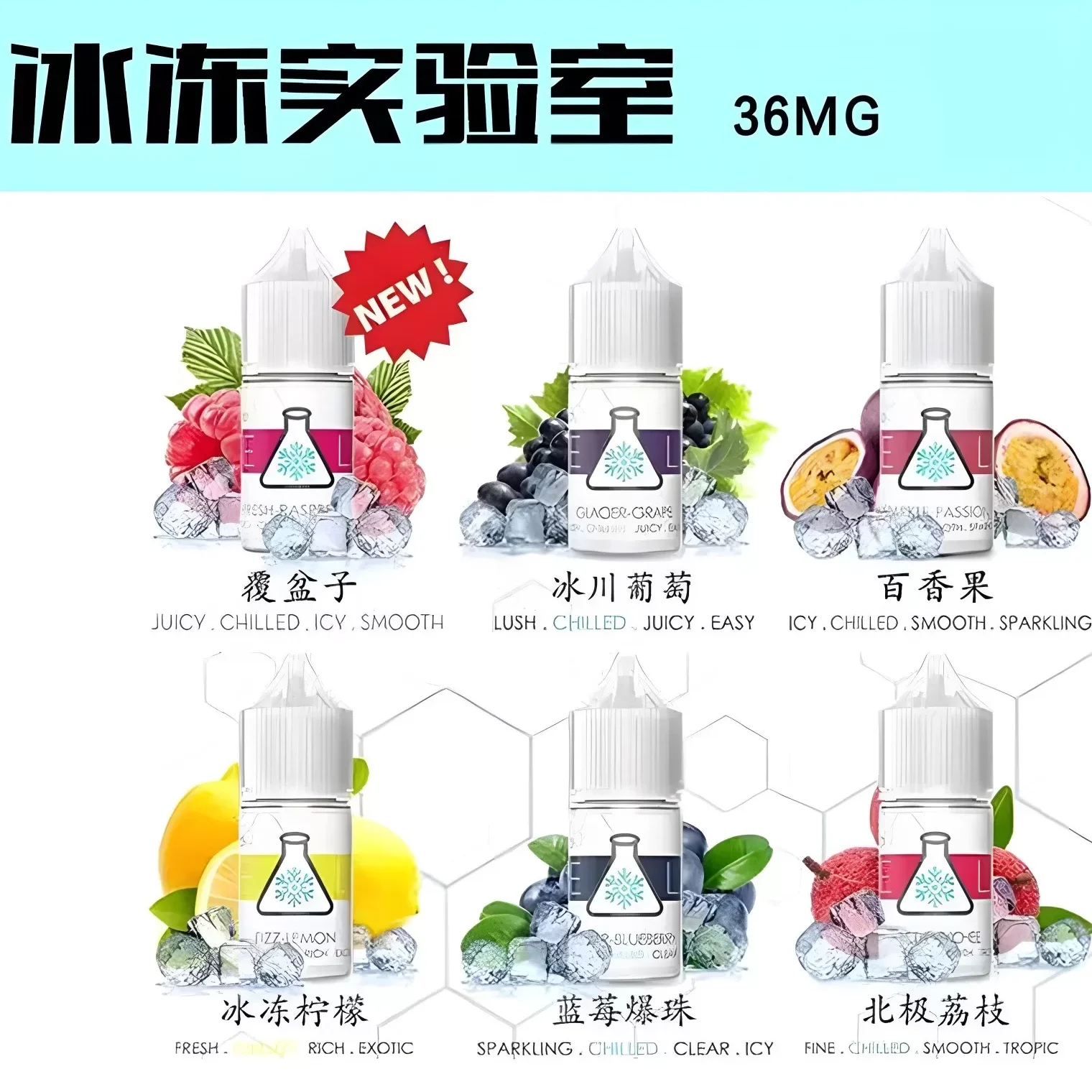 冰凍實驗室煙油 ICE LAB 30ml 小煙專用 台灣電子煙批發