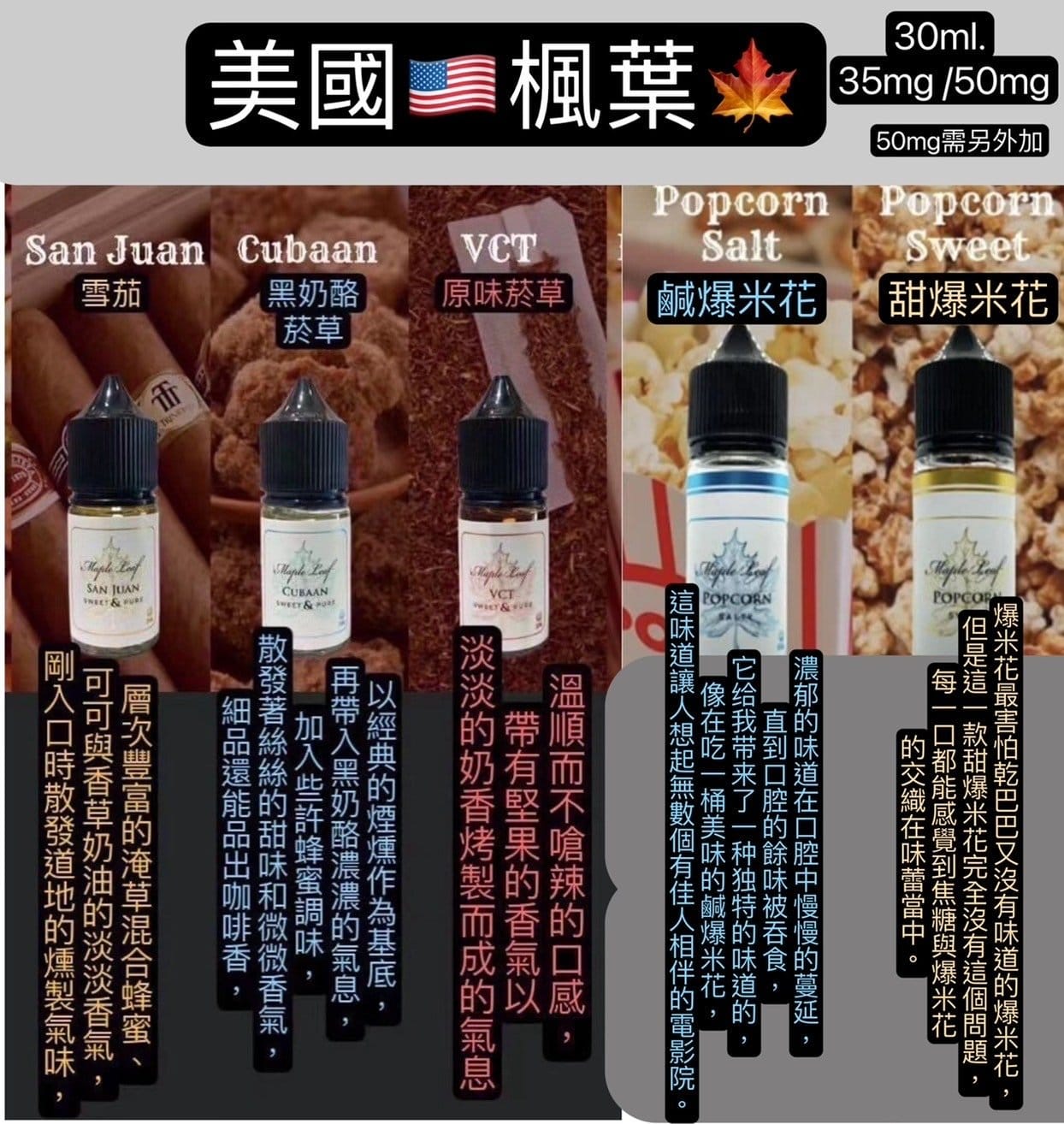 美油楓葉 煙草味專家 經典口味實拍 小油 推薦 7-11貨到付款