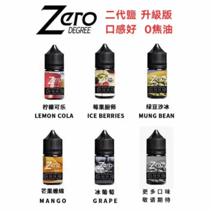 北極鹽煙油 Arctic Salt ZERO小煙專用 尼古丁鹽煙油