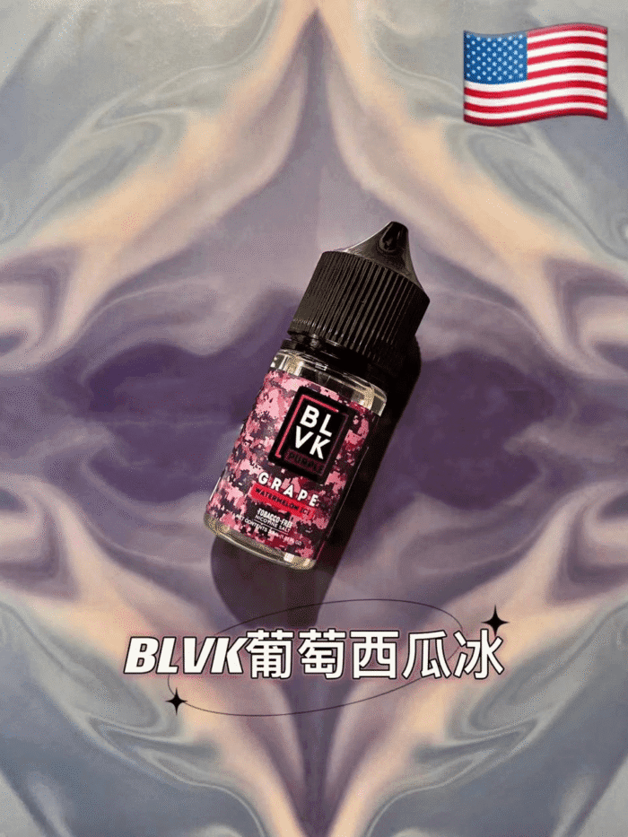 美國 BLVK煙油 獨角獸煙油 30ml/35mg DIY定制口味 台灣電子煙批發 711到付：圖片 8