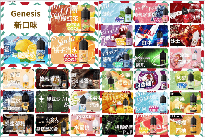 30ml煙油 創世紀煙油 GENESIS小煙油 適配各種類小煙機 台灣電子煙批發：圖片 4