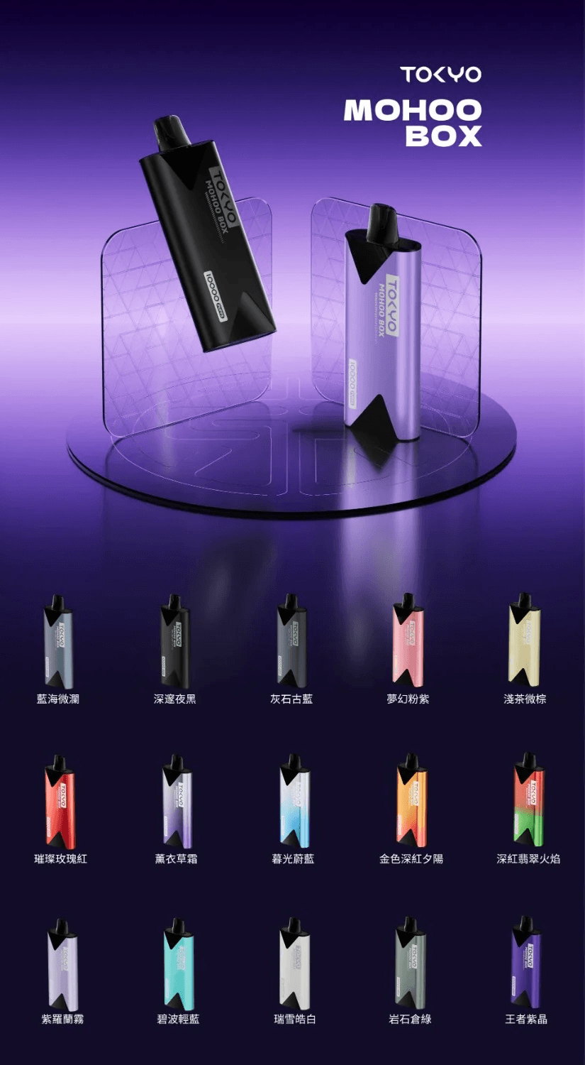 MOHOOBOX東京魔盒主機 東京魔盒電子菸主視覺