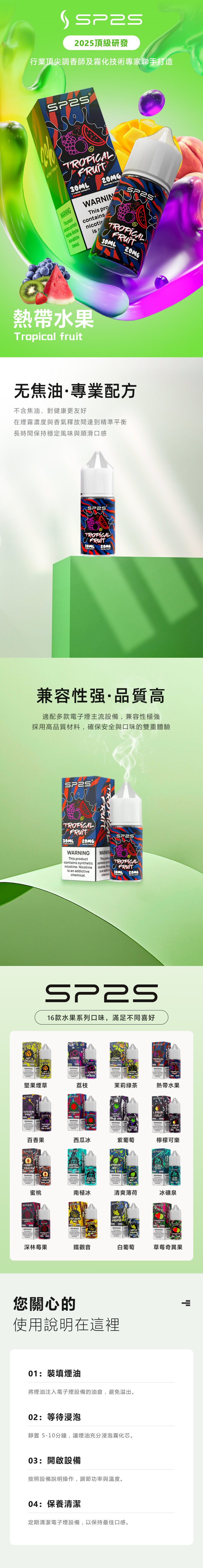 SP2S煙油 官方正品原裝 一代通用系列全口味展示圖