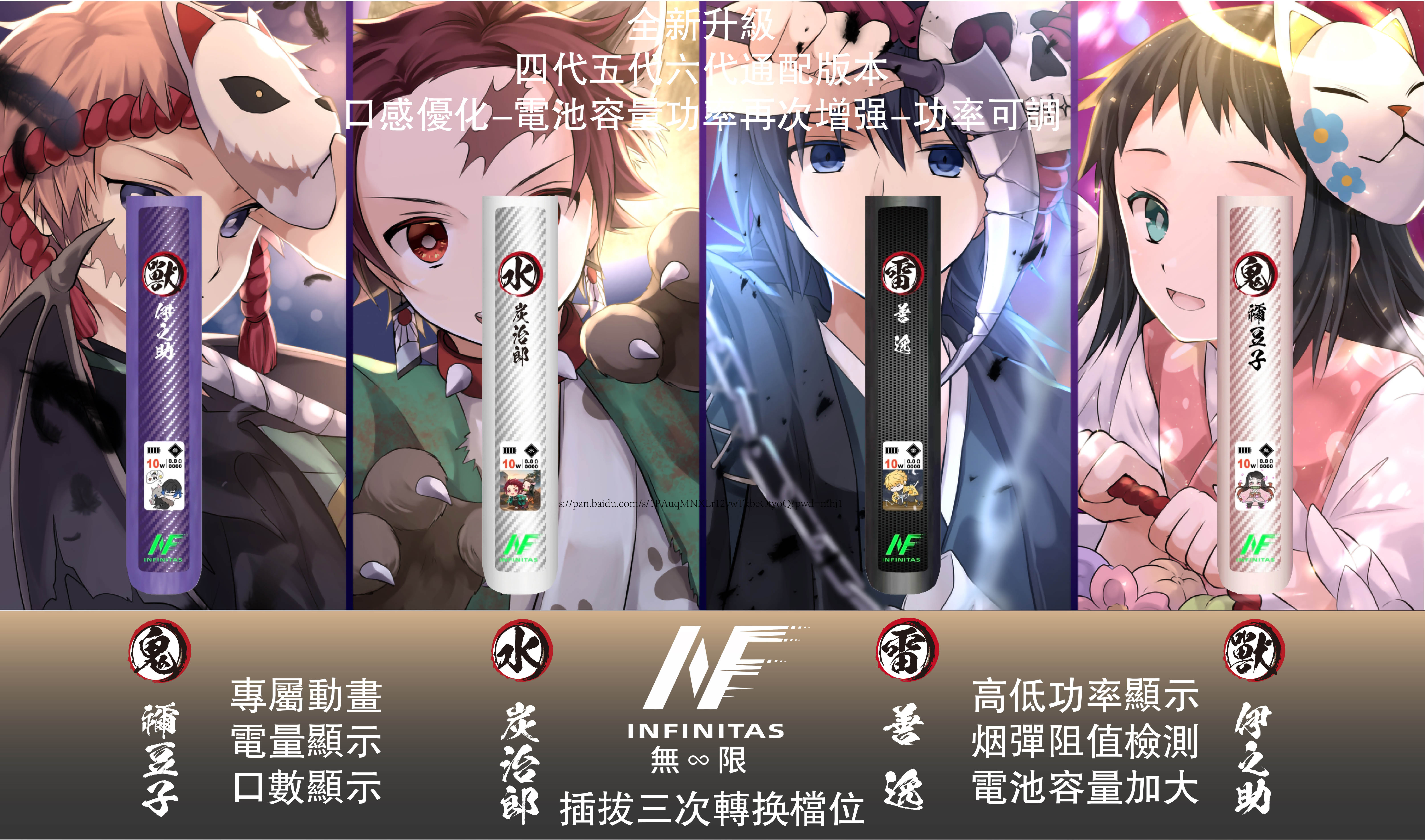 INF鬼滅之刃聯名六代主機 四代五代六代通配主視覺