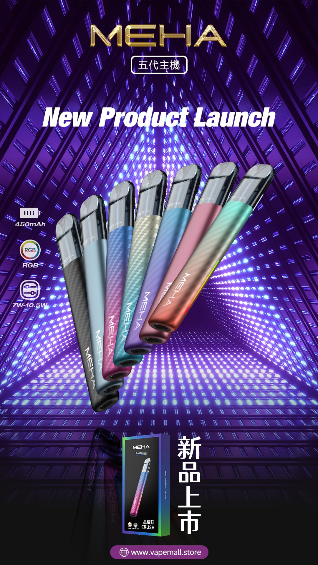 MEHA魅嗨主機五代星耀 高顏值電子菸主視覺