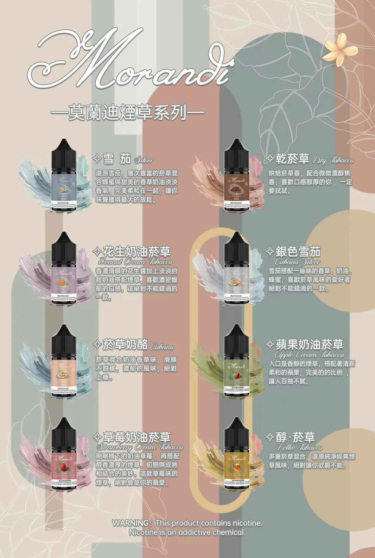 莫蘭迪煙草 煙草系列