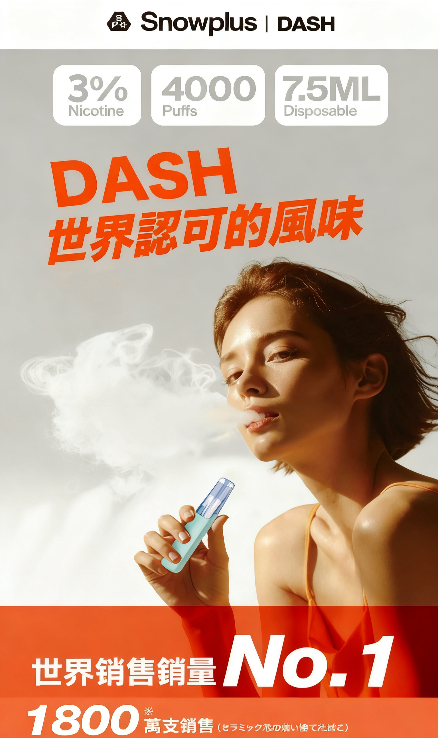 Snowplus DASH拋棄式 獨特 DASH 鴨嘴獸 扁平吸嘴設計
