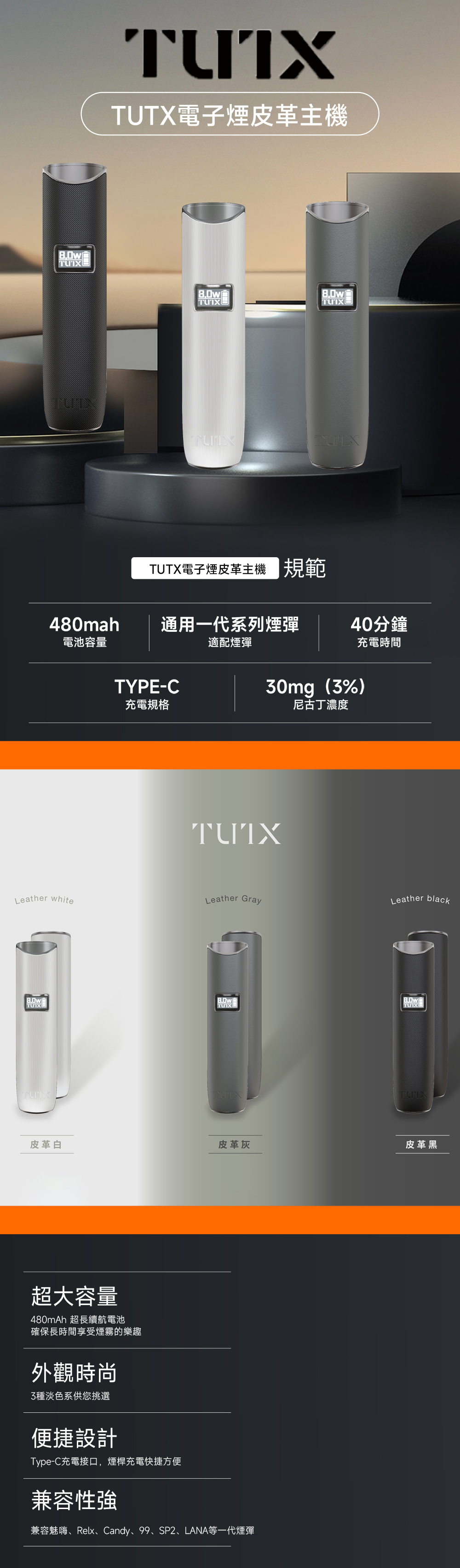 TUTX一代主機皮革 奢華一代通用皮革主機主視覺