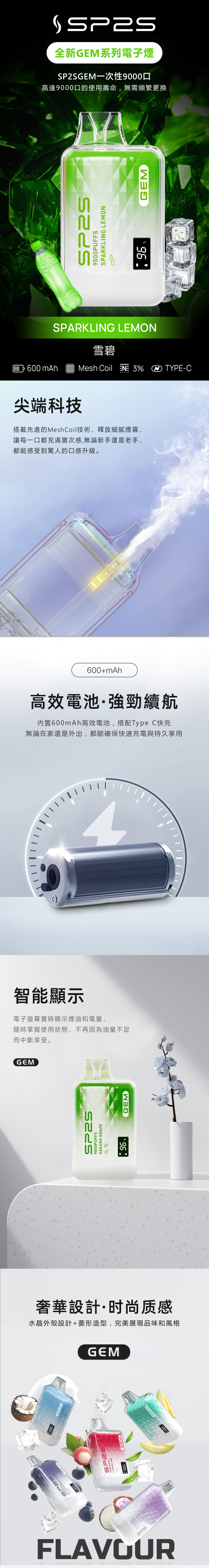 SP2S拋棄式9000口 9000口長效拋棄式 旗艦系列主視覺