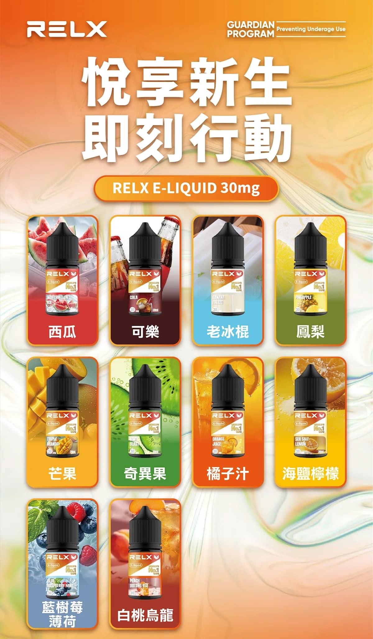 RELX悅刻煙油30mg 官方正品原裝全系列 30ml 口味展示圖