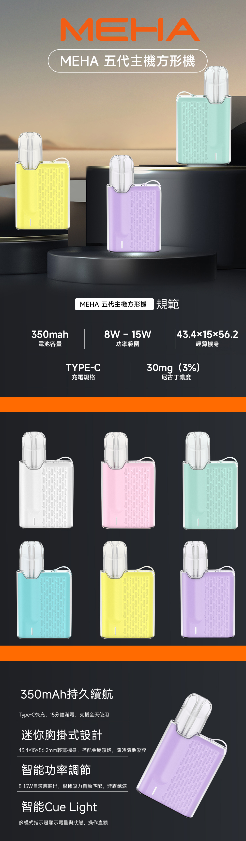 MEHA魅嗨主機五代方形 獨特方形電子菸主視覺
